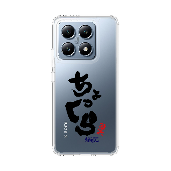 スリムプロテクションケース［ 静岡人 - 方言 - ちょっくら ］