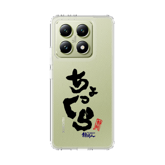スリムプロテクションケース［ 静岡人 - 方言 - ちょっくら ］