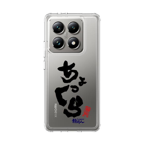 スリムプロテクションケース［ 静岡人 - 方言 - ちょっくら ］