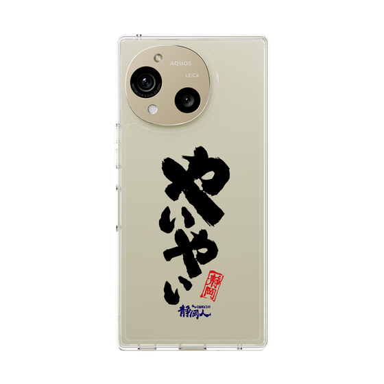 スリムプロテクションケース［ 静岡人 - 方言 - やいやい ］