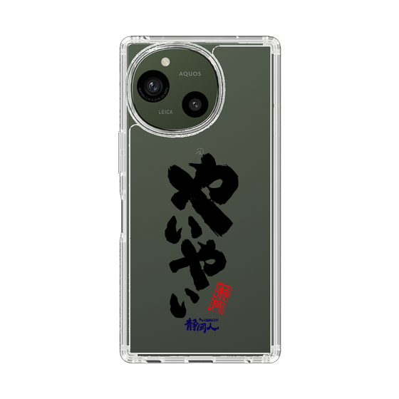 スリムプロテクションケース［ 静岡人 - 方言 - やいやい ］