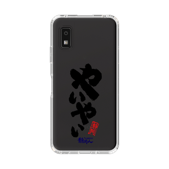 スリムプロテクションケース［ 静岡人 - 方言 - やいやい ］