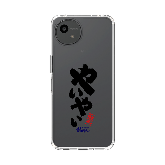 スリムプロテクションケース［ 静岡人 - 方言 - やいやい ］