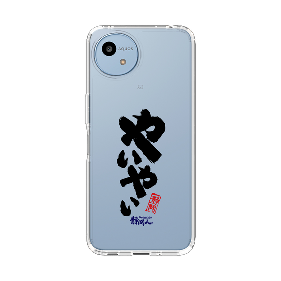 スリムプロテクションケース［ 静岡人 - 方言 - やいやい ］