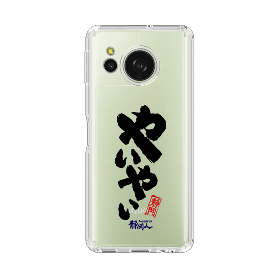 スリムプロテクションケース［ 静岡人 - 方言 - やいやい ］