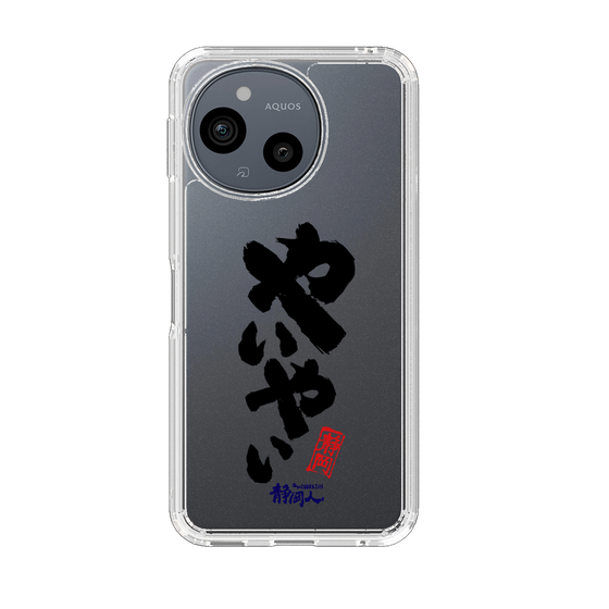 スリムプロテクションケース［ 静岡人 - 方言 - やいやい ］