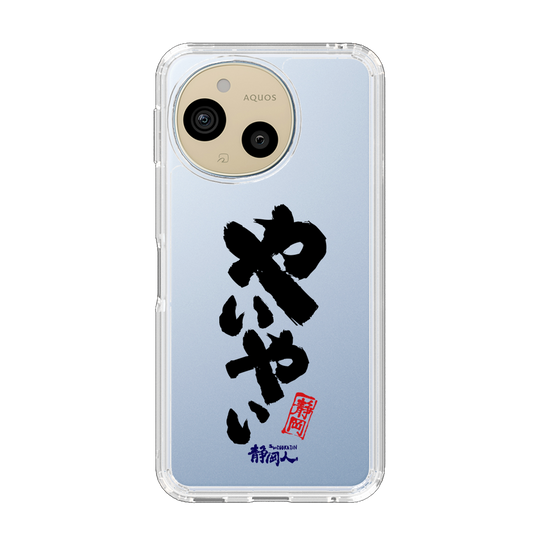 スリムプロテクションケース［ 静岡人 - 方言 - やいやい ］