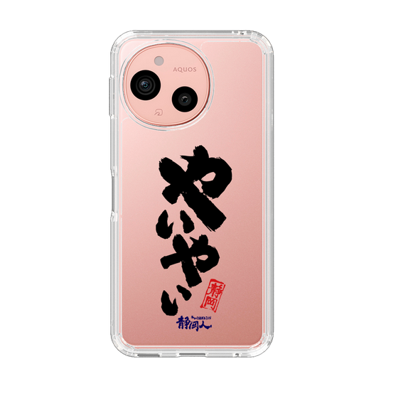 スリムプロテクションケース［ 静岡人 - 方言 - やいやい ］