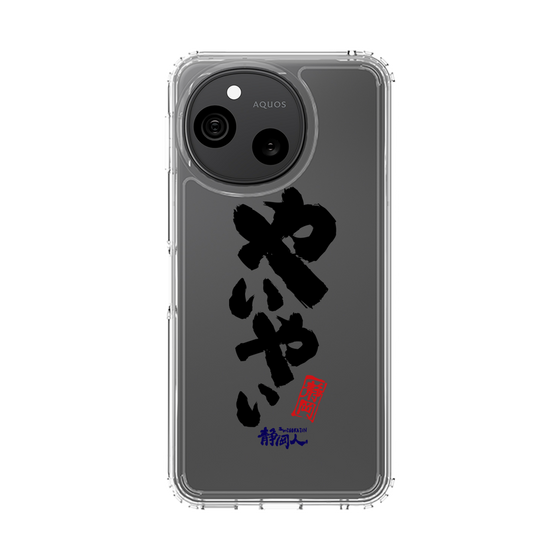 スリムプロテクションケース［ 静岡人 - 方言 - やいやい ］