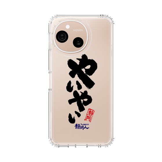 スリムプロテクションケース［ 静岡人 - 方言 - やいやい ］