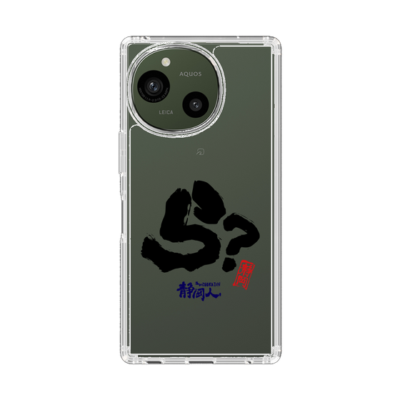 スリムプロテクションケース［ 静岡人 - 方言 - ら ］