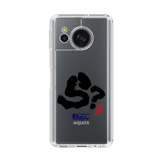 スリムプロテクションケース［ 静岡人 - 方言 - ら ］