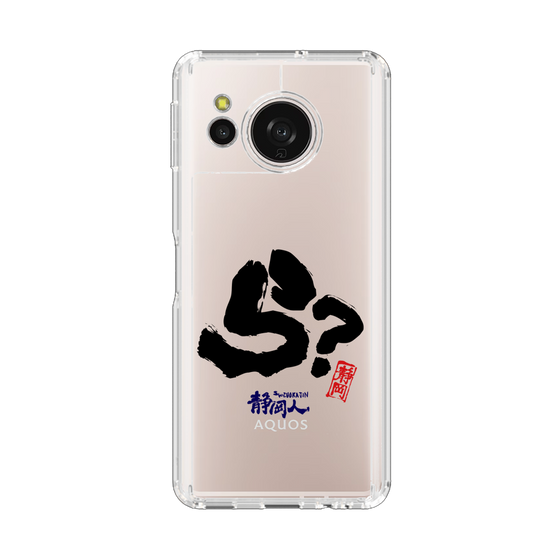 スリムプロテクションケース［ 静岡人 - 方言 - ら ］