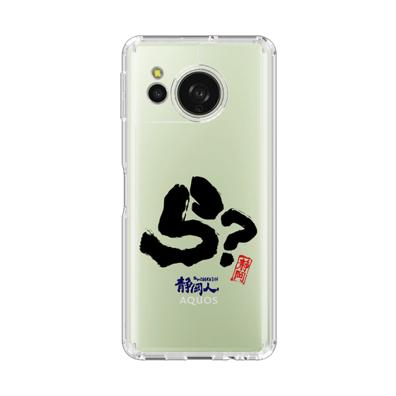 スリムプロテクションケース［ 静岡人 - 方言 - ら ］