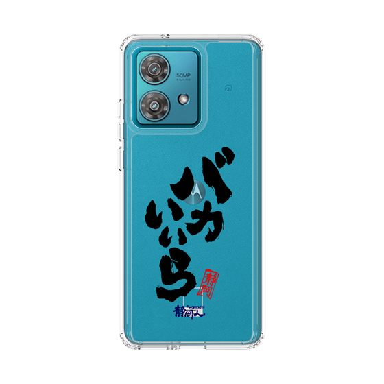 スリムプロテクションケース［ 静岡人 - 方言 - バカいいら ］