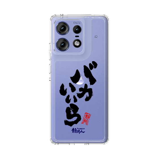 スリムプロテクションケース［ 静岡人 - 方言 - バカいいら ］