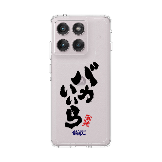 スリムプロテクションケース［ 静岡人 - 方言 - バカいいら ］