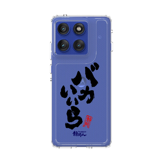 スリムプロテクションケース［ 静岡人 - 方言 - バカいいら ］