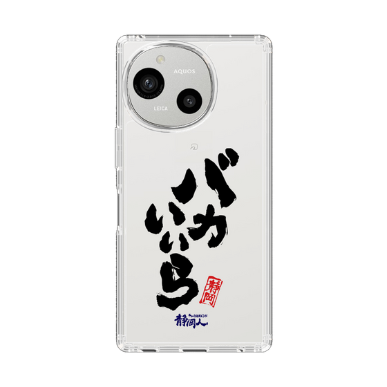 スリムプロテクションケース［ 静岡人 - 方言 - バカいいら ］