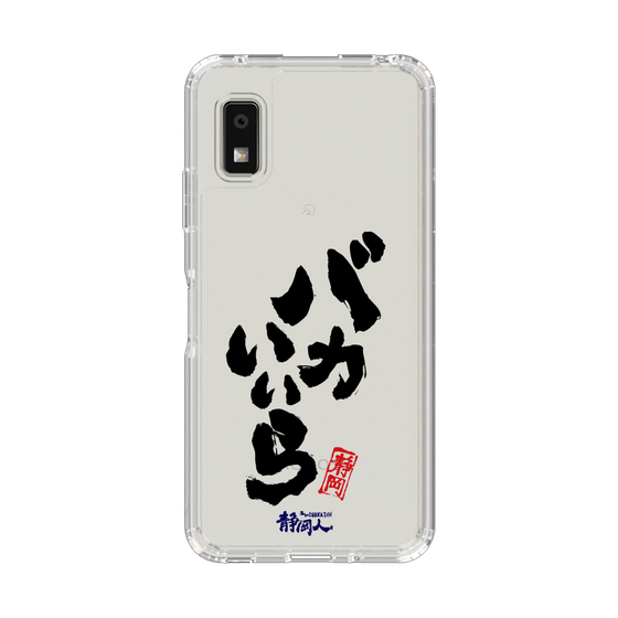 スリムプロテクションケース［ 静岡人 - 方言 - バカいいら ］