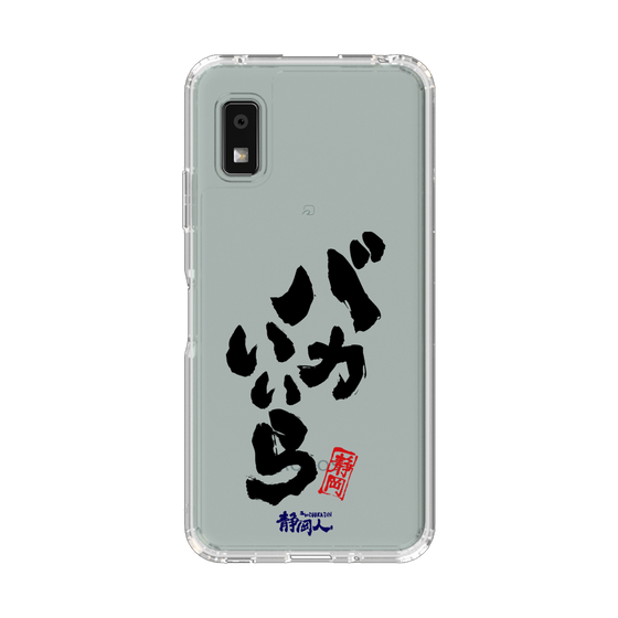 スリムプロテクションケース［ 静岡人 - 方言 - バカいいら ］