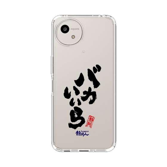 スリムプロテクションケース［ 静岡人 - 方言 - バカいいら ］