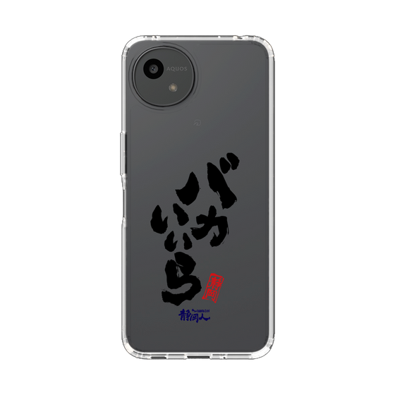 スリムプロテクションケース［ 静岡人 - 方言 - バカいいら ］