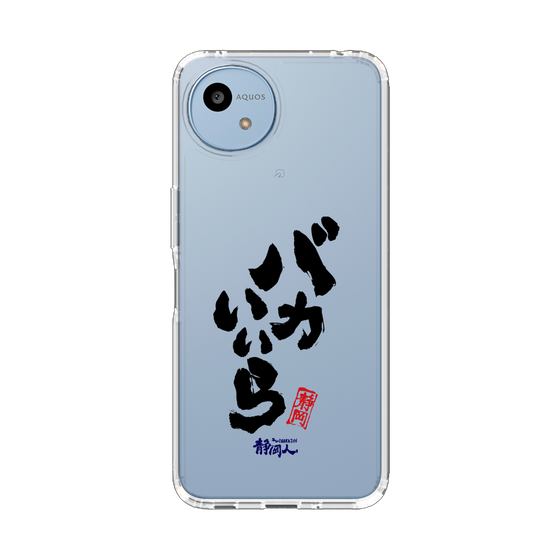 スリムプロテクションケース［ 静岡人 - 方言 - バカいいら ］