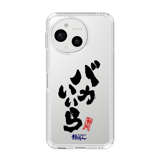 スリムプロテクションケース［ 静岡人 - 方言 - バカいいら ］