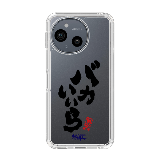 スリムプロテクションケース［ 静岡人 - 方言 - バカいいら ］