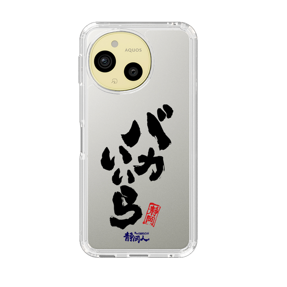 スリムプロテクションケース［ 静岡人 - 方言 - バカいいら ］