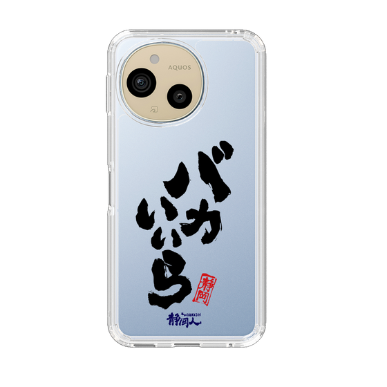 スリムプロテクションケース［ 静岡人 - 方言 - バカいいら ］