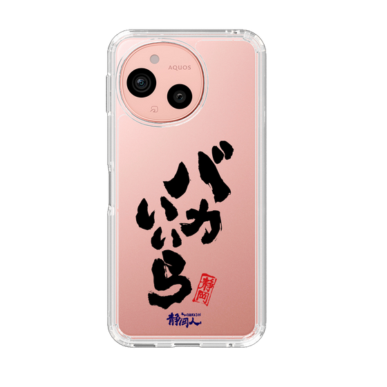 スリムプロテクションケース［ 静岡人 - 方言 - バカいいら ］