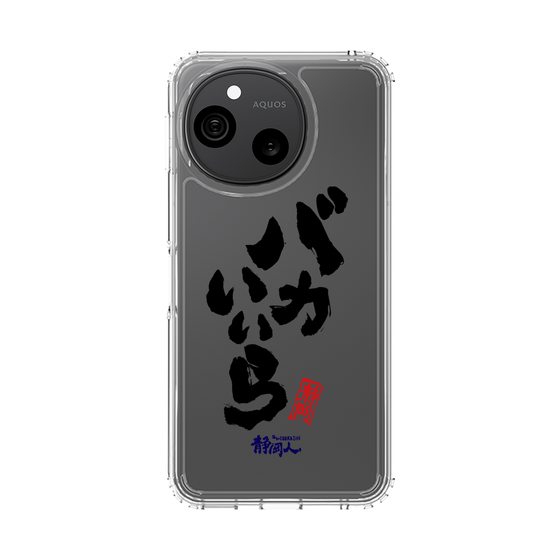 スリムプロテクションケース［ 静岡人 - 方言 - バカいいら ］