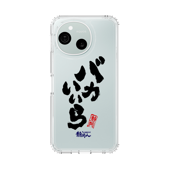 スリムプロテクションケース［ 静岡人 - 方言 - バカいいら ］