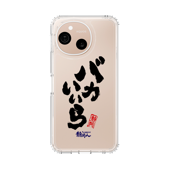 スリムプロテクションケース［ 静岡人 - 方言 - バカいいら ］