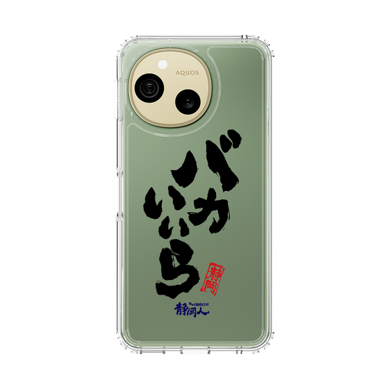 スリムプロテクションケース［ 静岡人 - 方言 - バカいいら ］