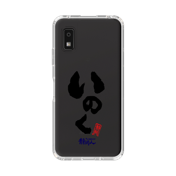 スリムプロテクションケース［ 静岡人 - 方言 - いのく ］