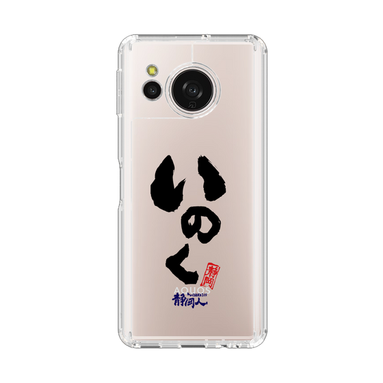 スリムプロテクションケース［ 静岡人 - 方言 - いのく ］