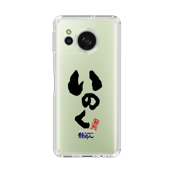 スリムプロテクションケース［ 静岡人 - 方言 - いのく ］