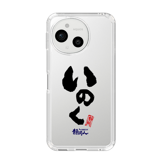 スリムプロテクションケース［ 静岡人 - 方言 - いのく ］