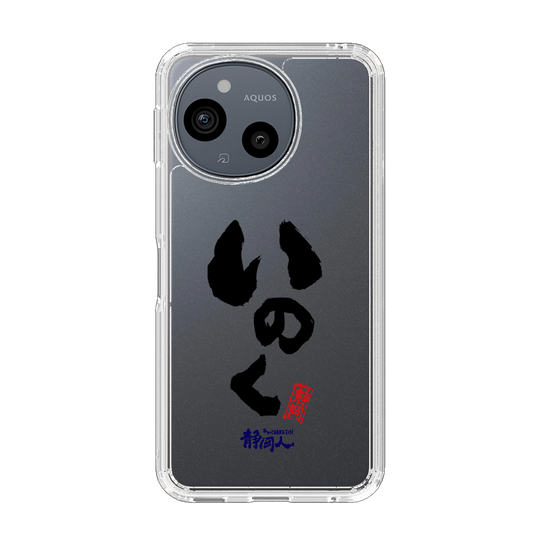 スリムプロテクションケース［ 静岡人 - 方言 - いのく ］