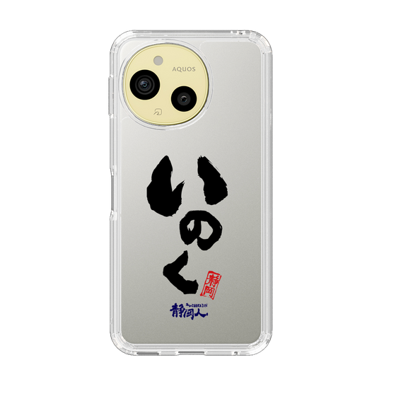 スリムプロテクションケース［ 静岡人 - 方言 - いのく ］