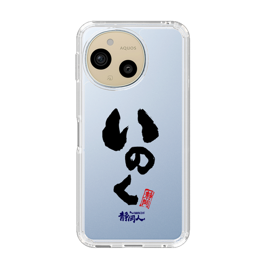 スリムプロテクションケース［ 静岡人 - 方言 - いのく ］