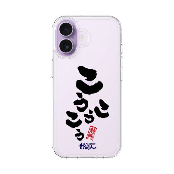 スリムプロテクションケース［ 静岡人 - 方言 - こうこうこう ］