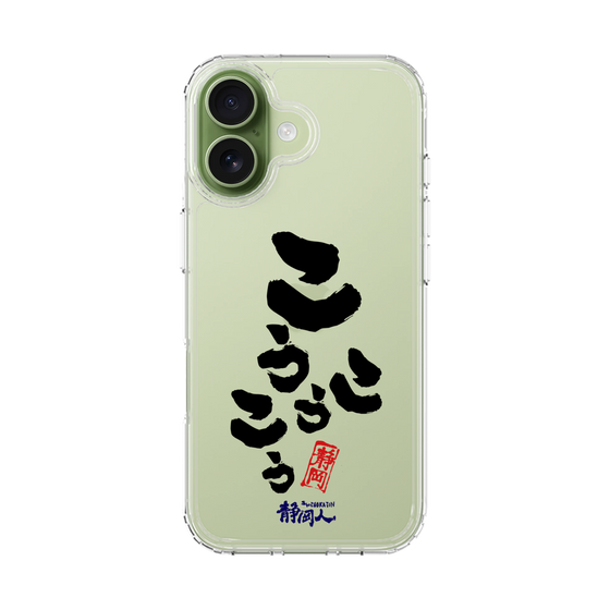 スリムプロテクションケース［ 静岡人 - 方言 - こうこうこう ］