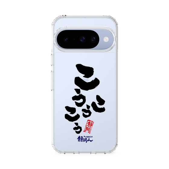 スリムプロテクションケース［ 静岡人 - 方言 - こうこうこう ］