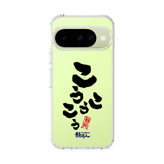 スリムプロテクションケース［ 静岡人 - 方言 - こうこうこう ］
