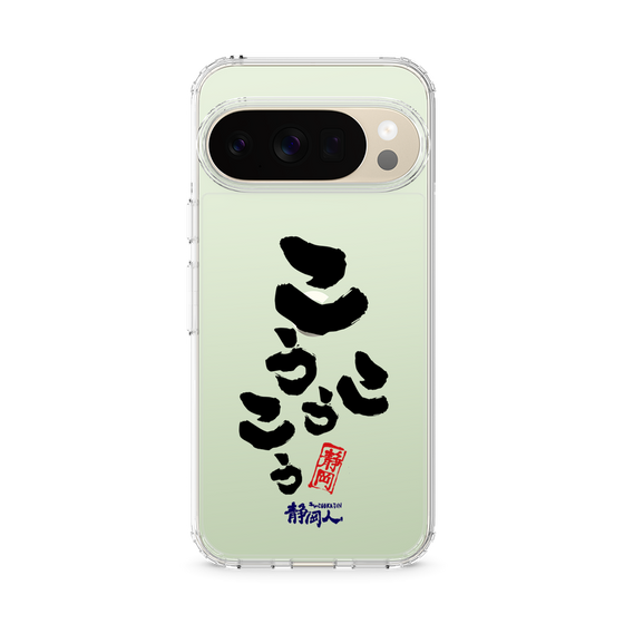 スリムプロテクションケース［ 静岡人 - 方言 - こうこうこう ］