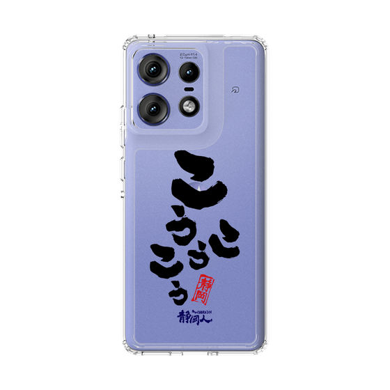 スリムプロテクションケース［ 静岡人 - 方言 - こうこうこう ］